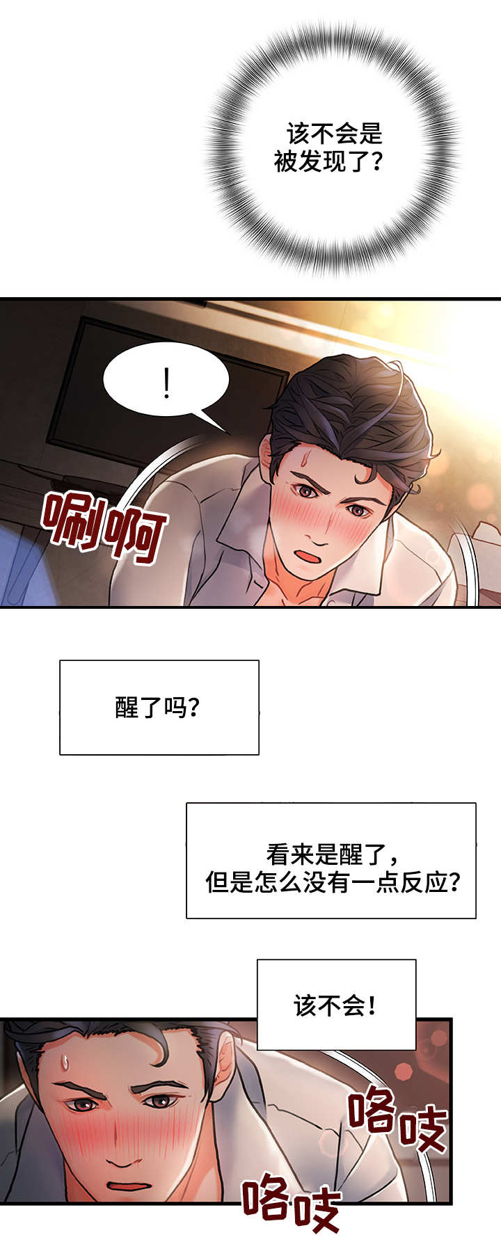 第7章：被发现了0