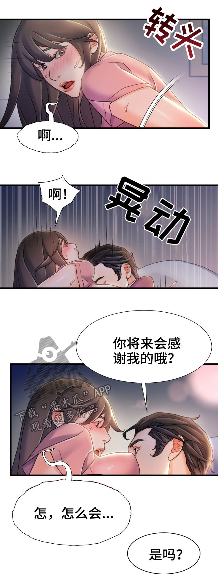 第39章：说话不算话3