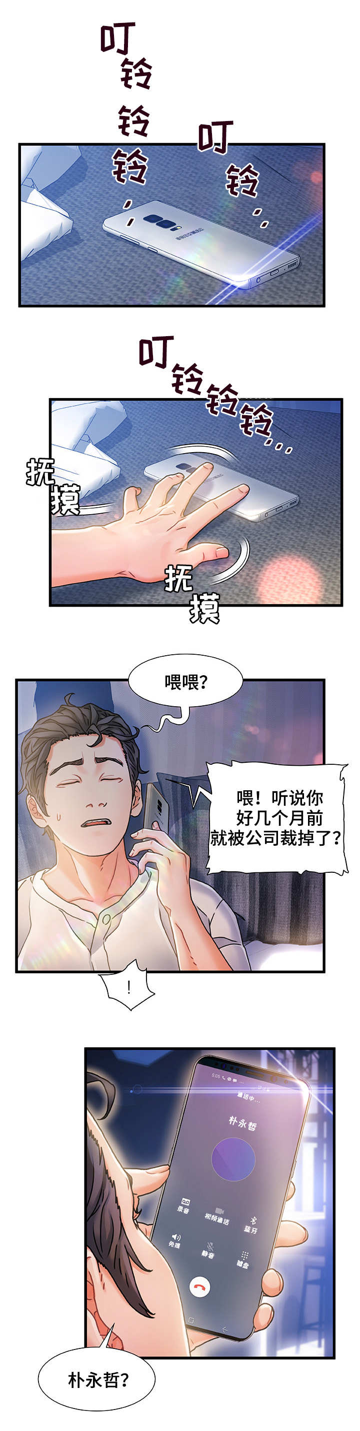 第2章：东窗事发2