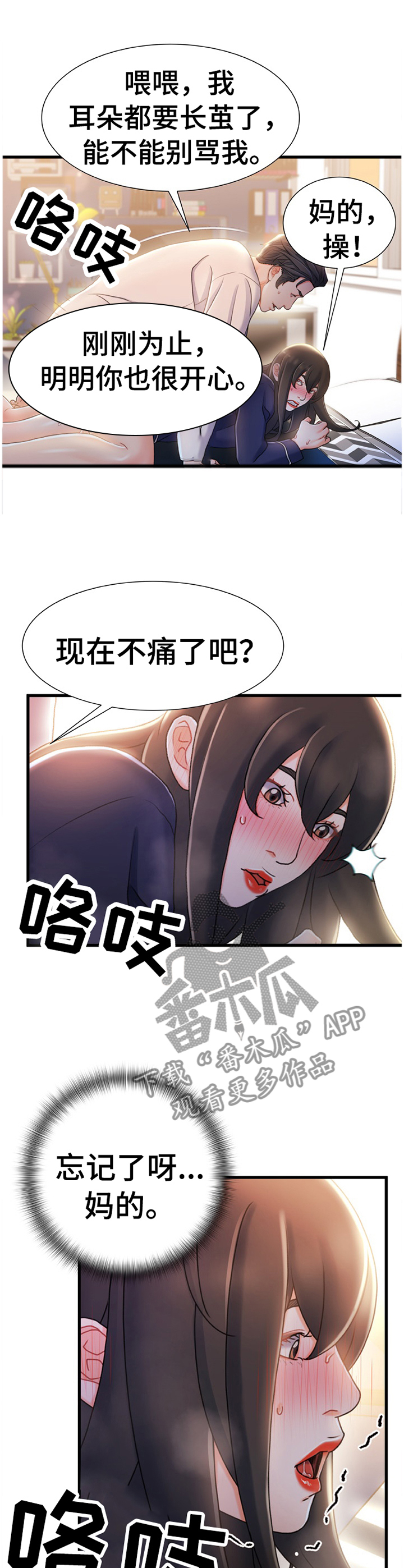 第52章：趁虚而入0