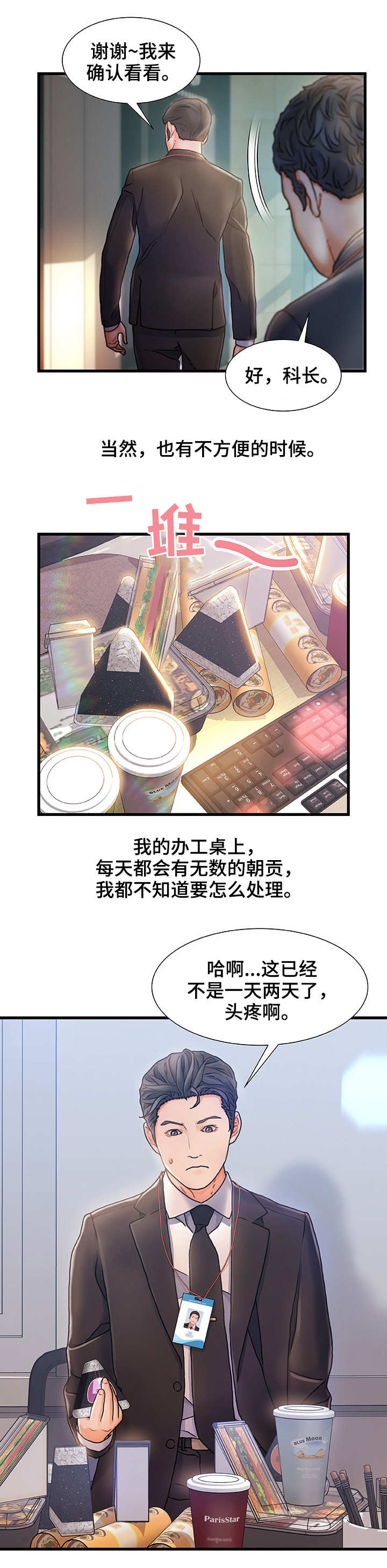 第1章：钻石王老五3