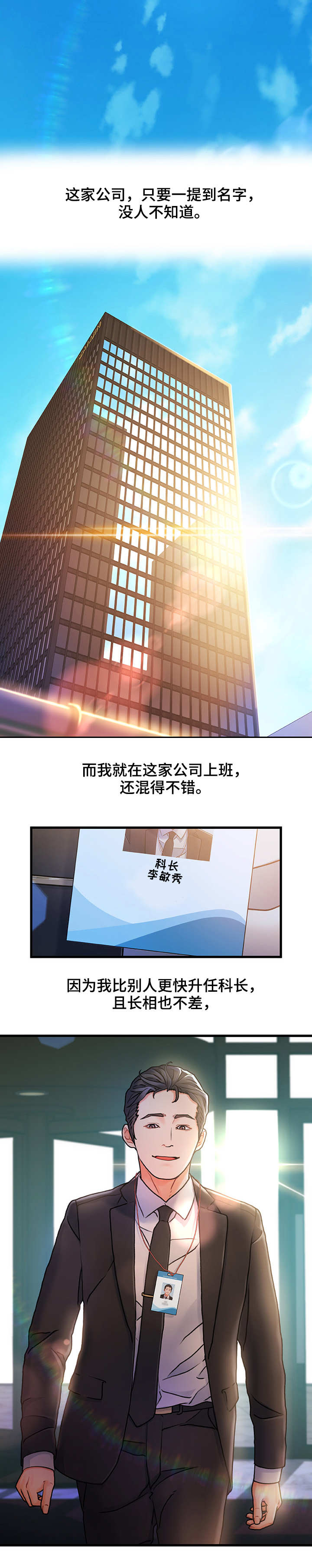 第1章：钻石王老五0