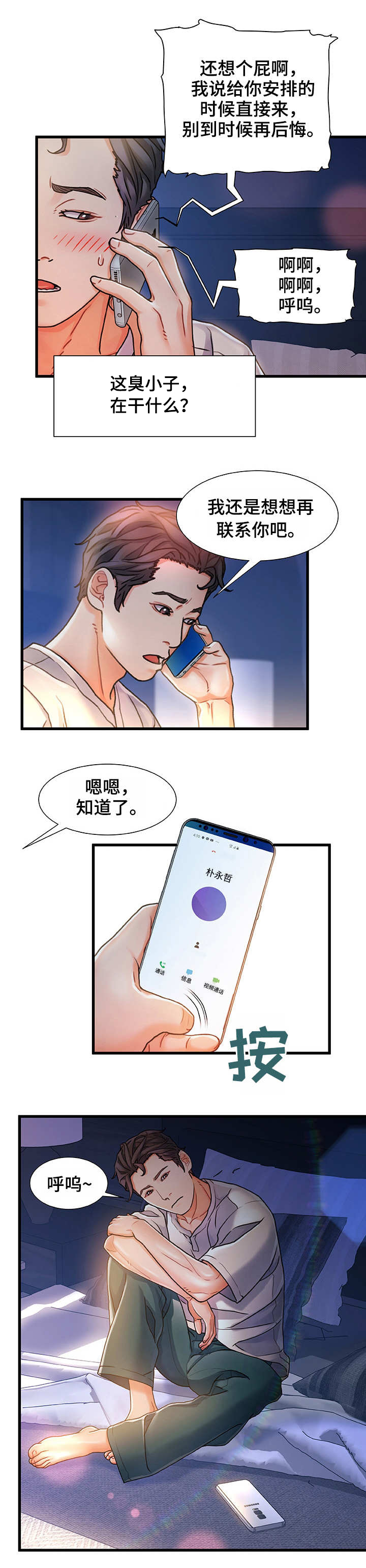 第2章：东窗事发4