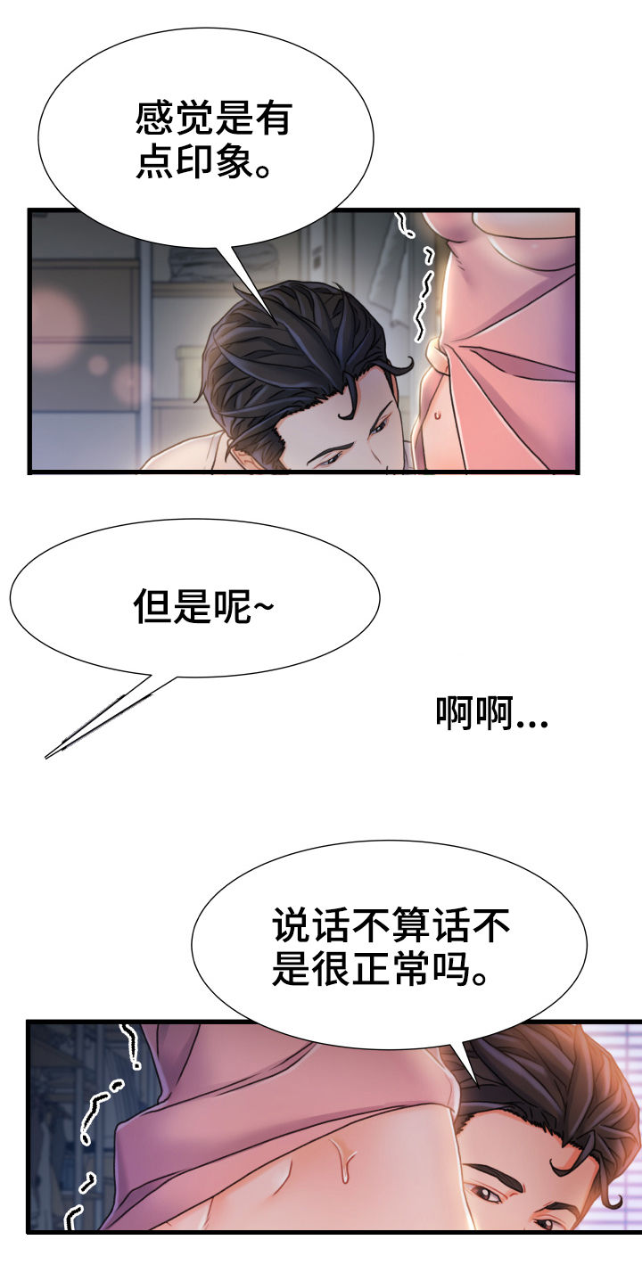 第39章：说话不算话1