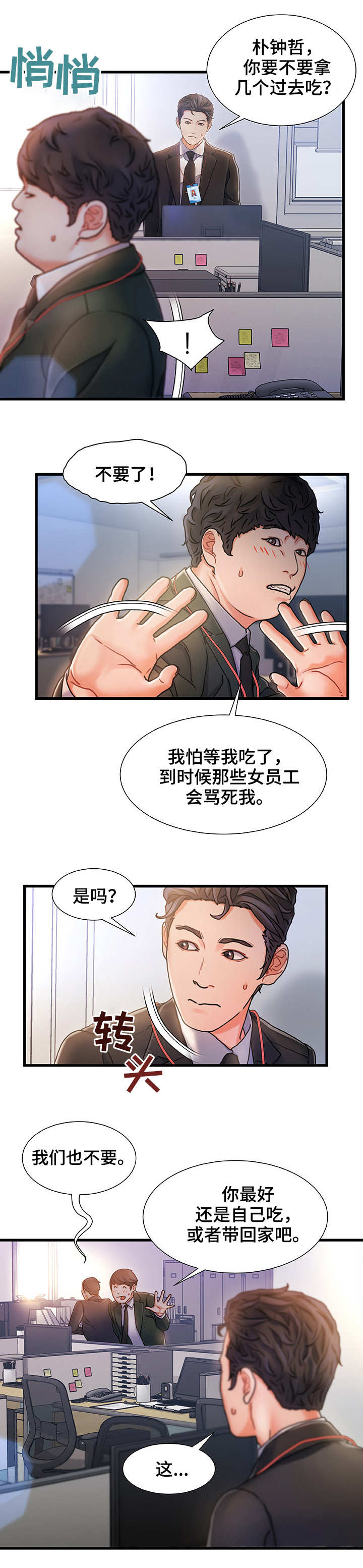 第1章：钻石王老五4