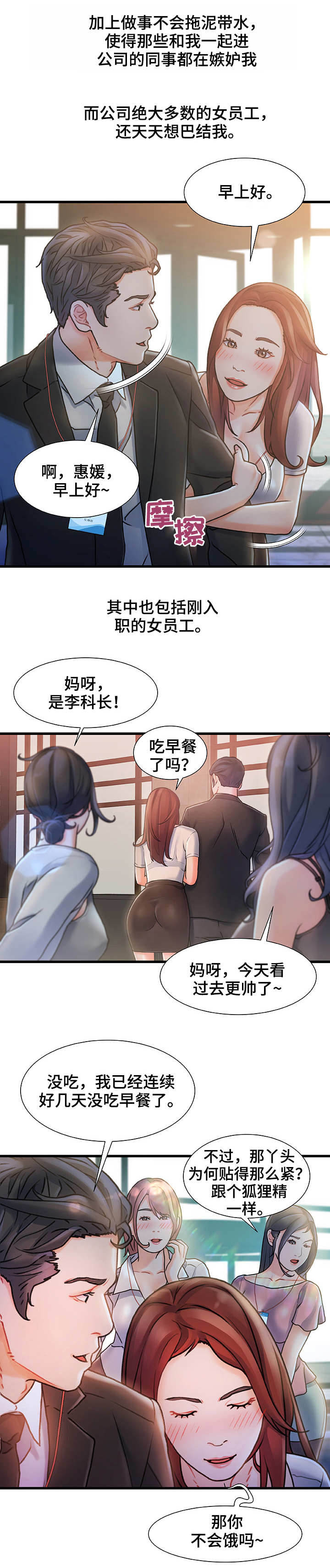 第1章：钻石王老五1