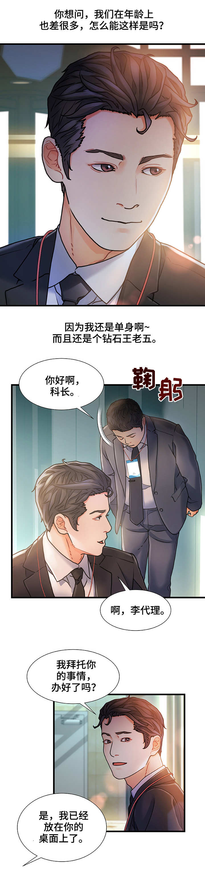 第1章：钻石王老五2