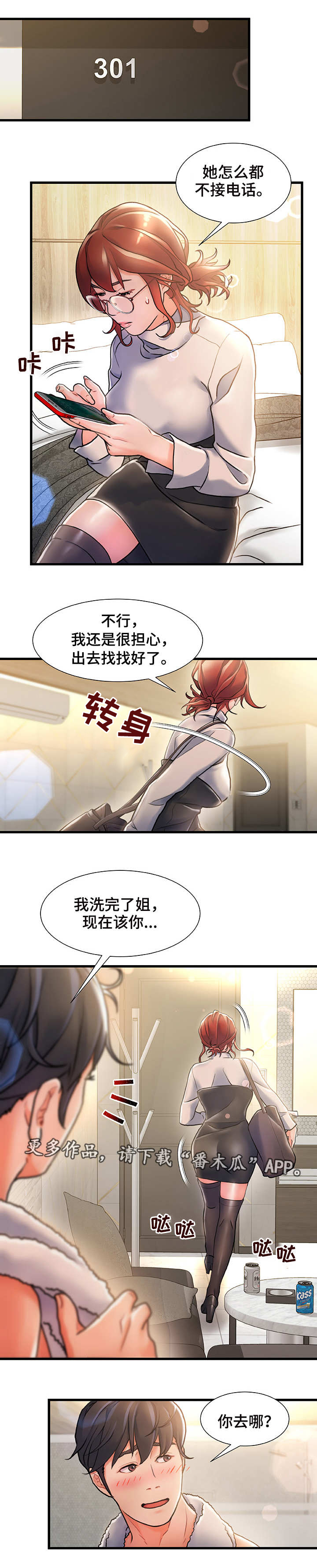 第6章：有点担心3