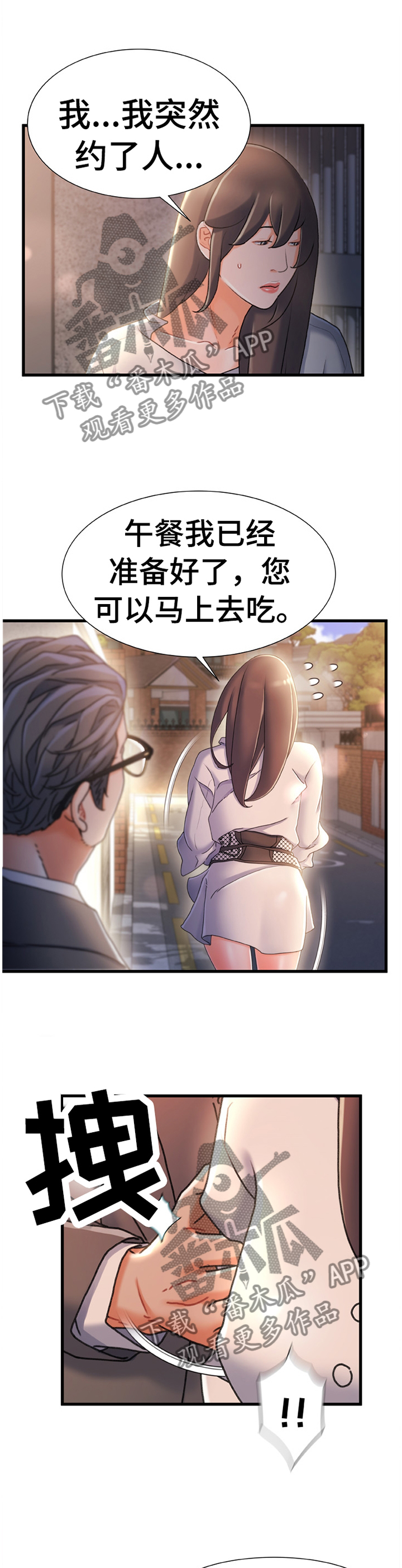 第57章：我感觉找到办法了3