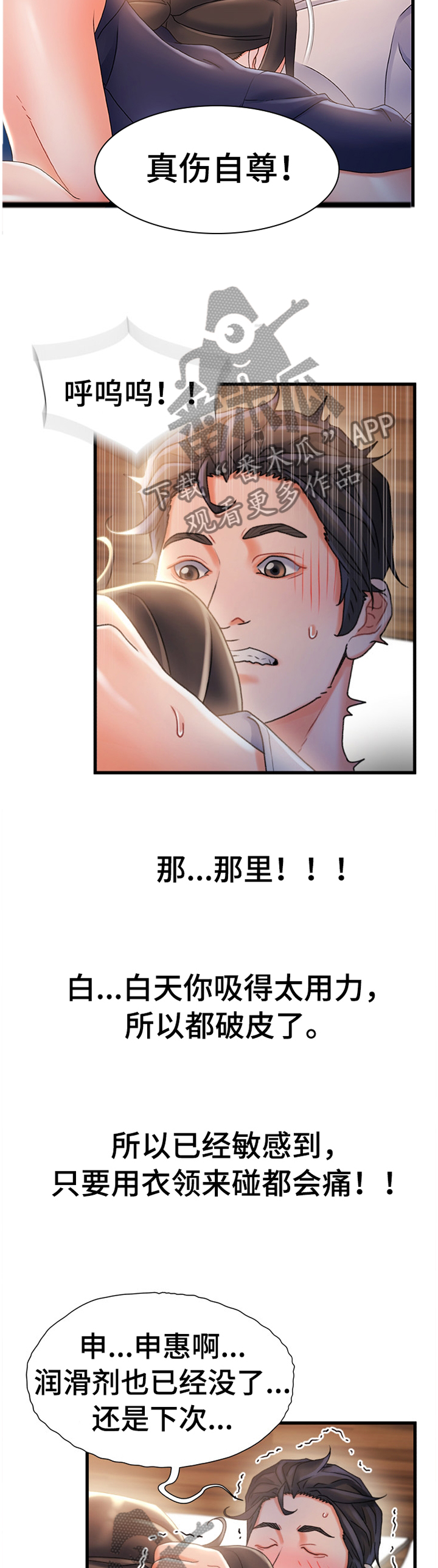 第56章：莫名的气愤2