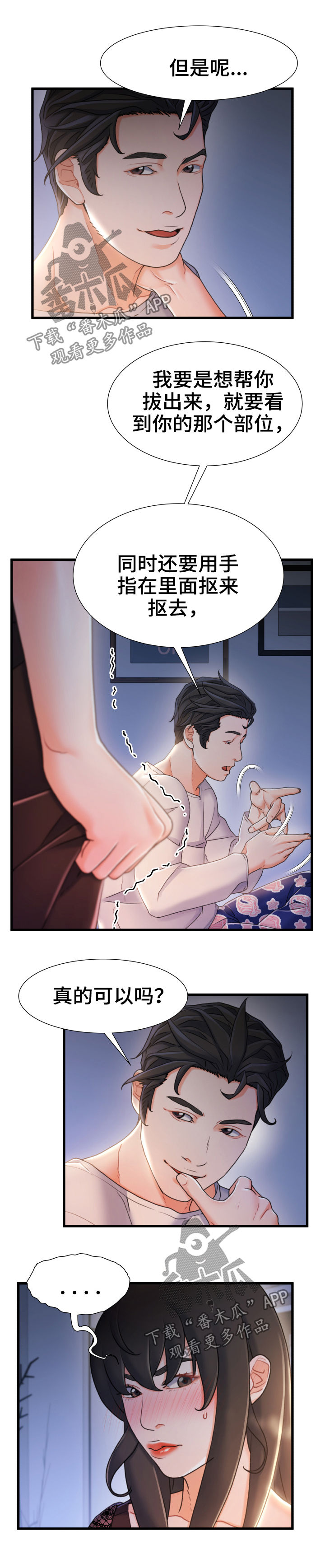 第42章：看不清4