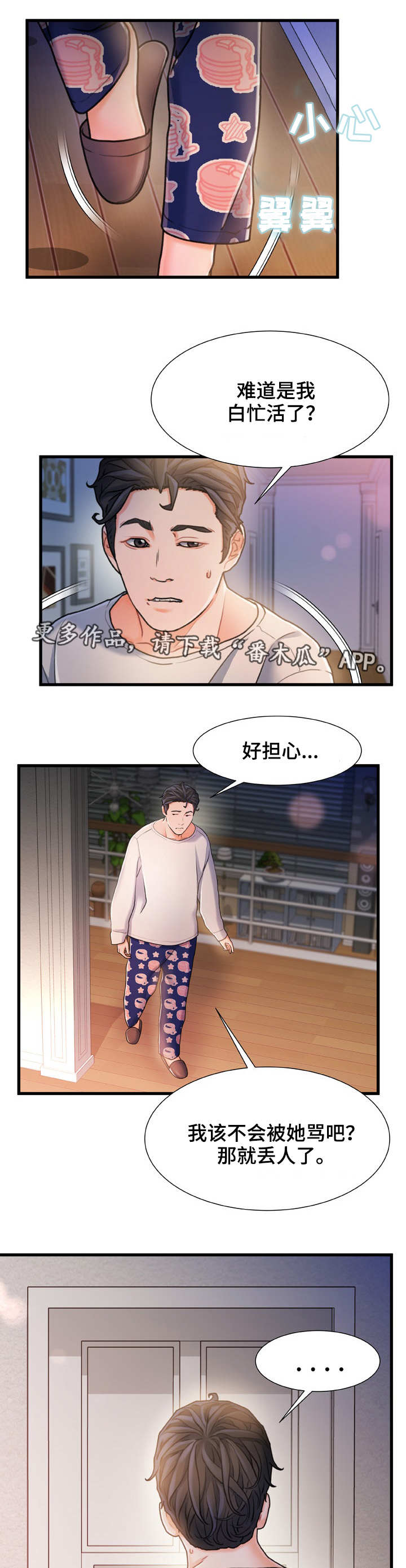 第29章：鬼鬼祟祟0