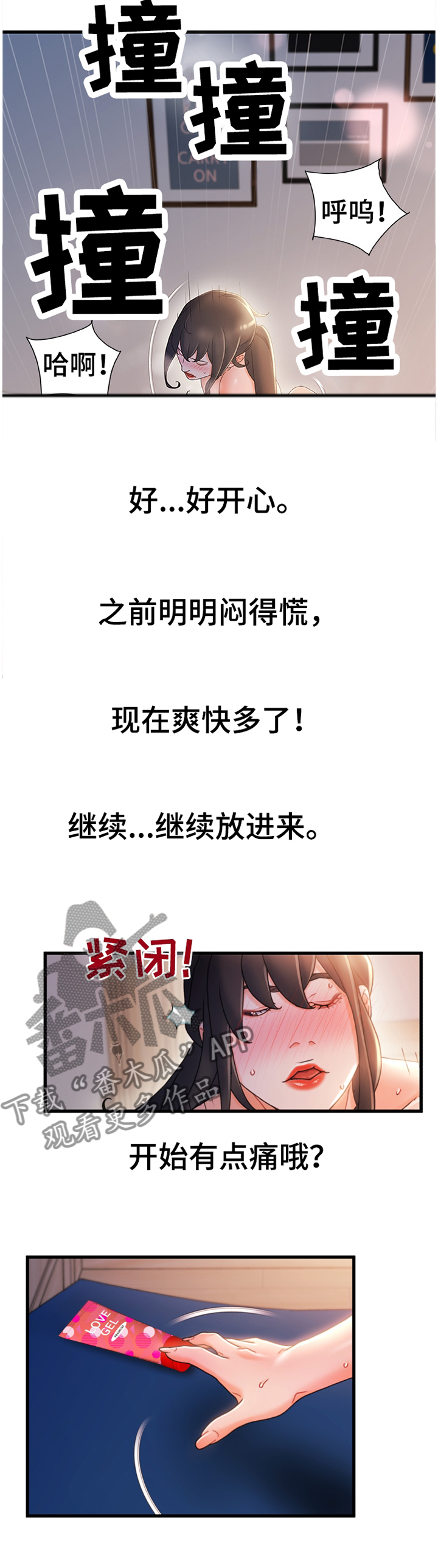 第56章：莫名的气愤4