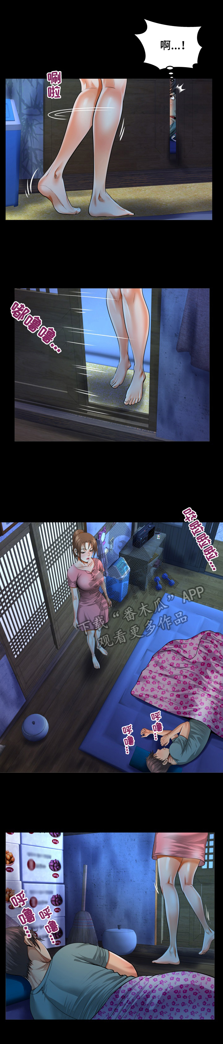 第2章：进屋睡4