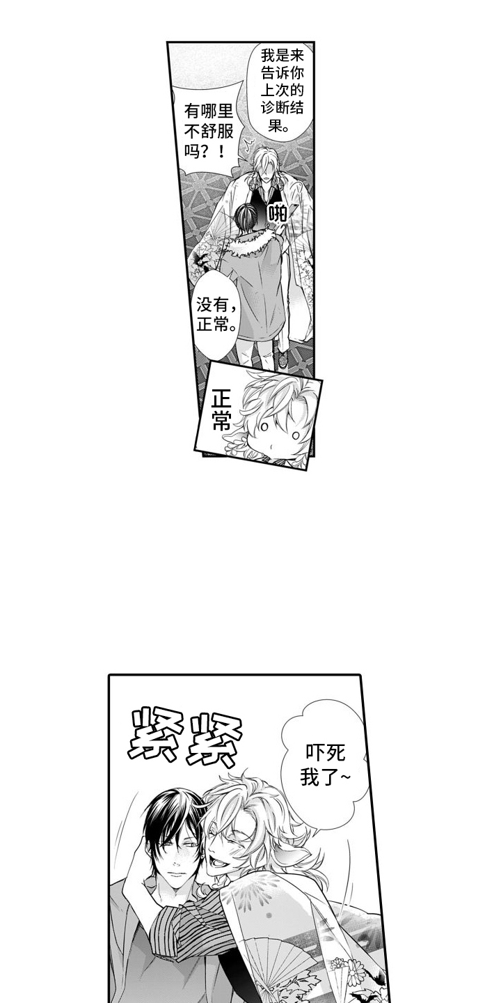 第2章：受伤2