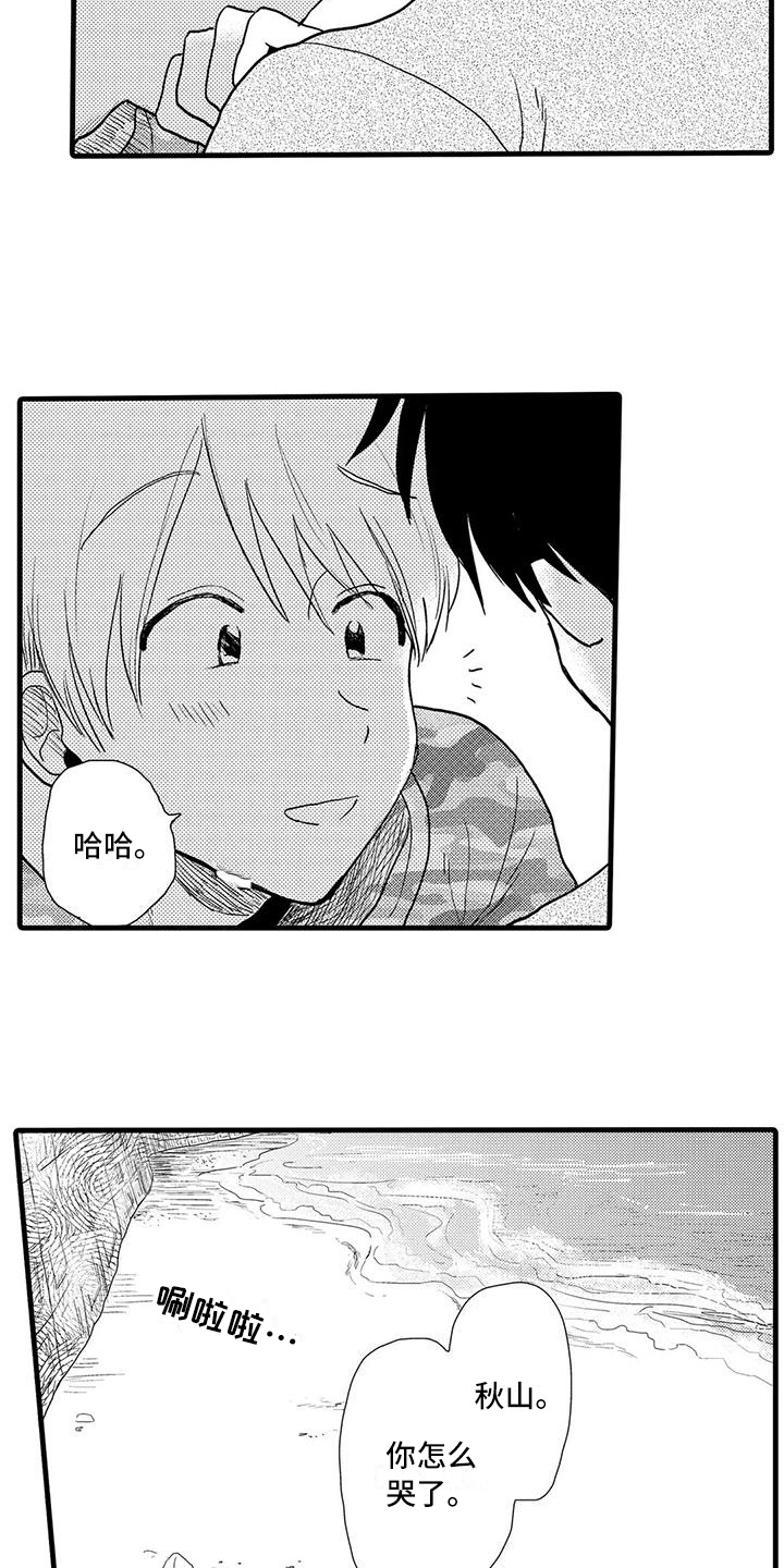 第23章：哭泣3