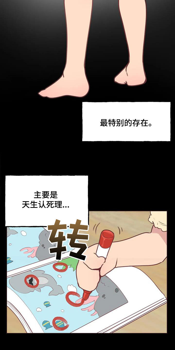 第21章：特别的存在1