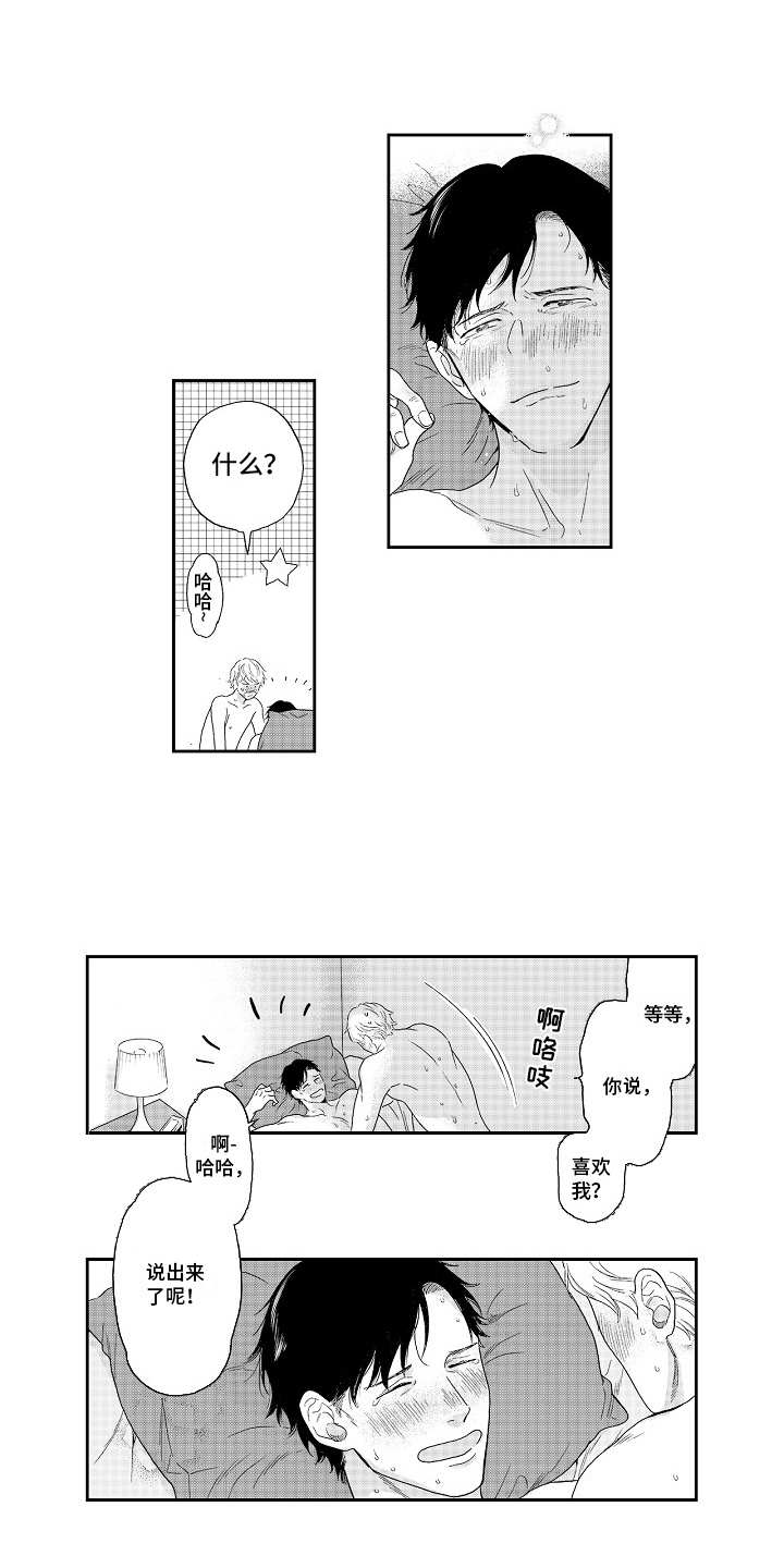 第19章：表白（完结）3