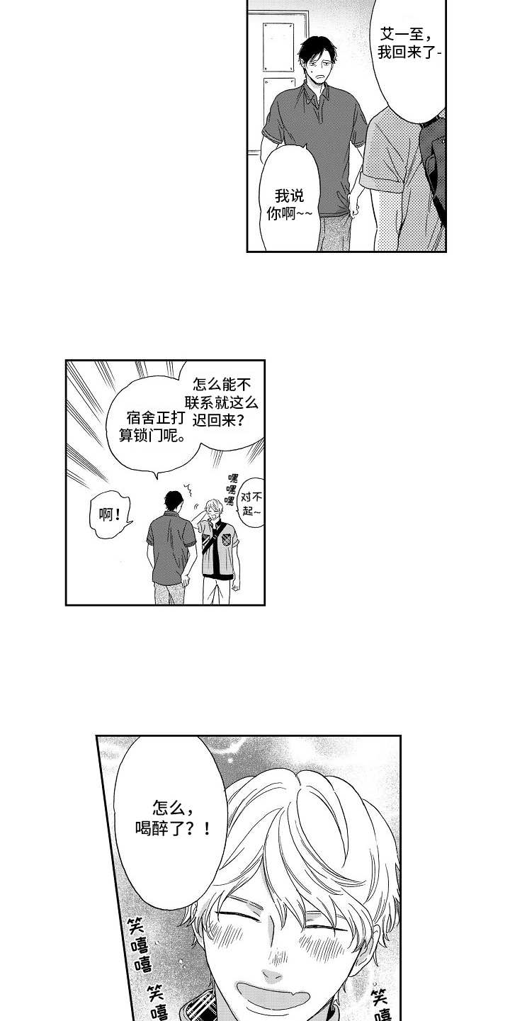 第8章：喝醉了4