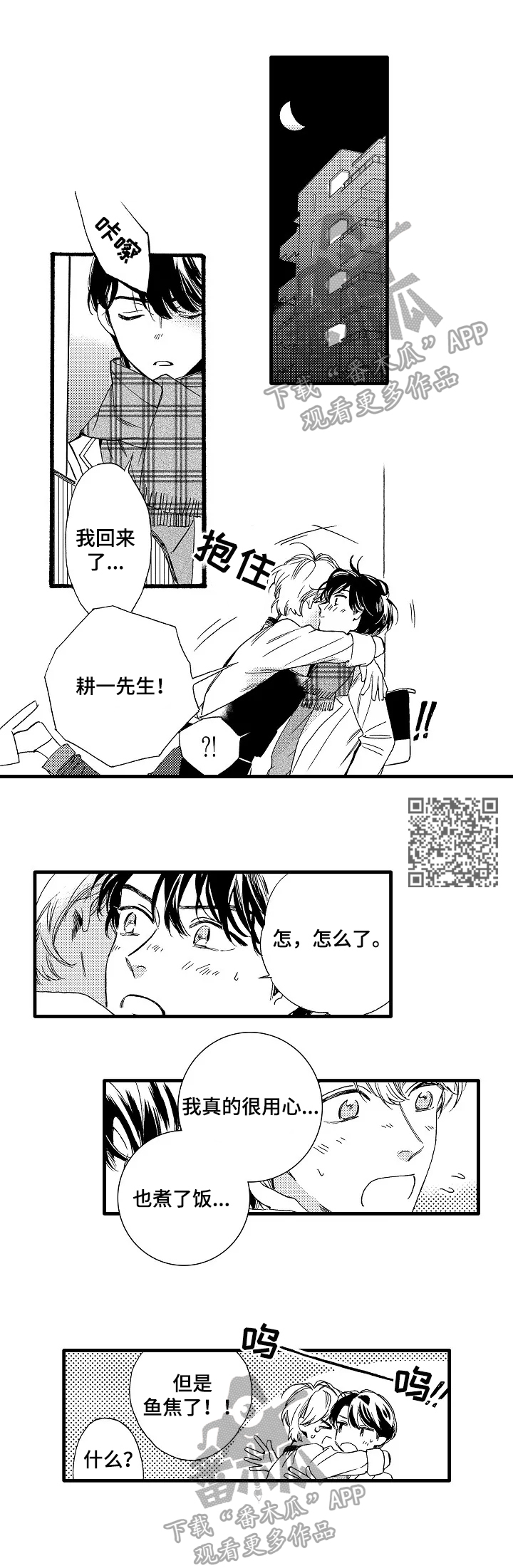 第30章：【番外】美食3
