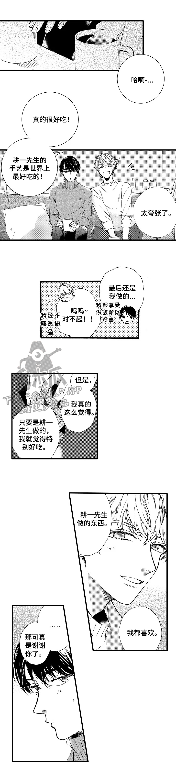 第30章：【番外】美食4