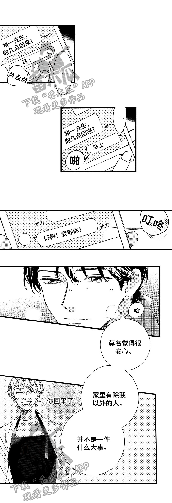 第30章：【番外】美食1