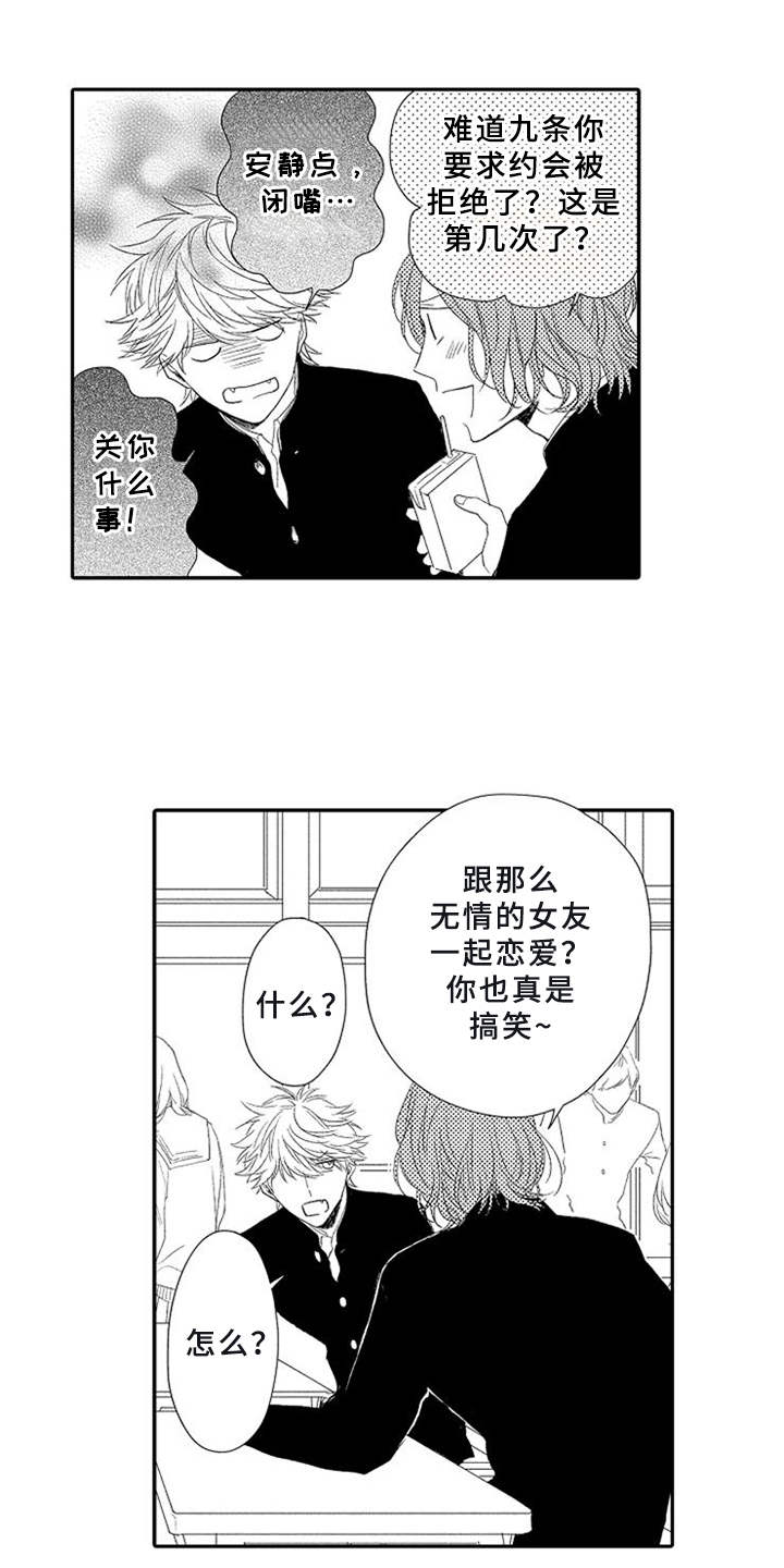 第1章：不讲情面3