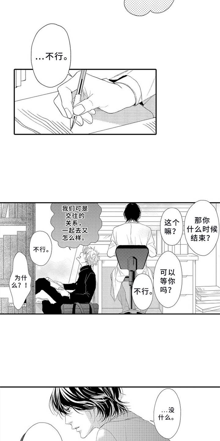 第1章：不讲情面1