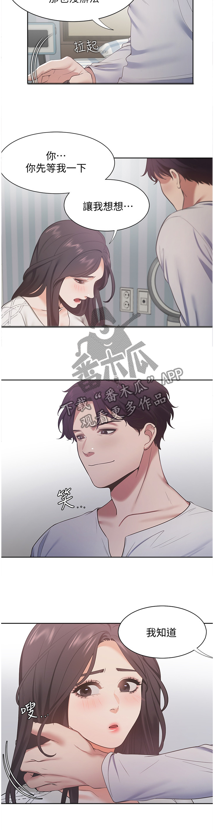 第30章：都是为了老公3