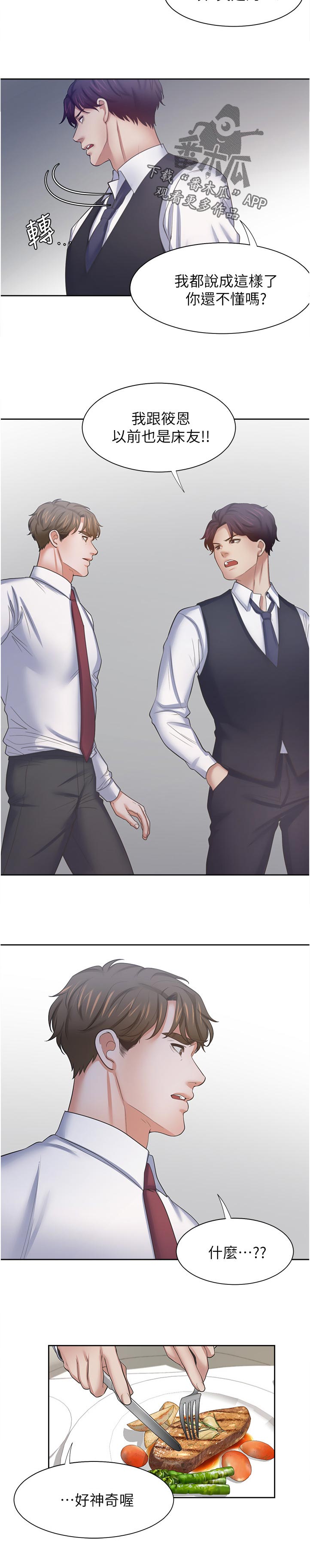 第85章：他怎么会在这4