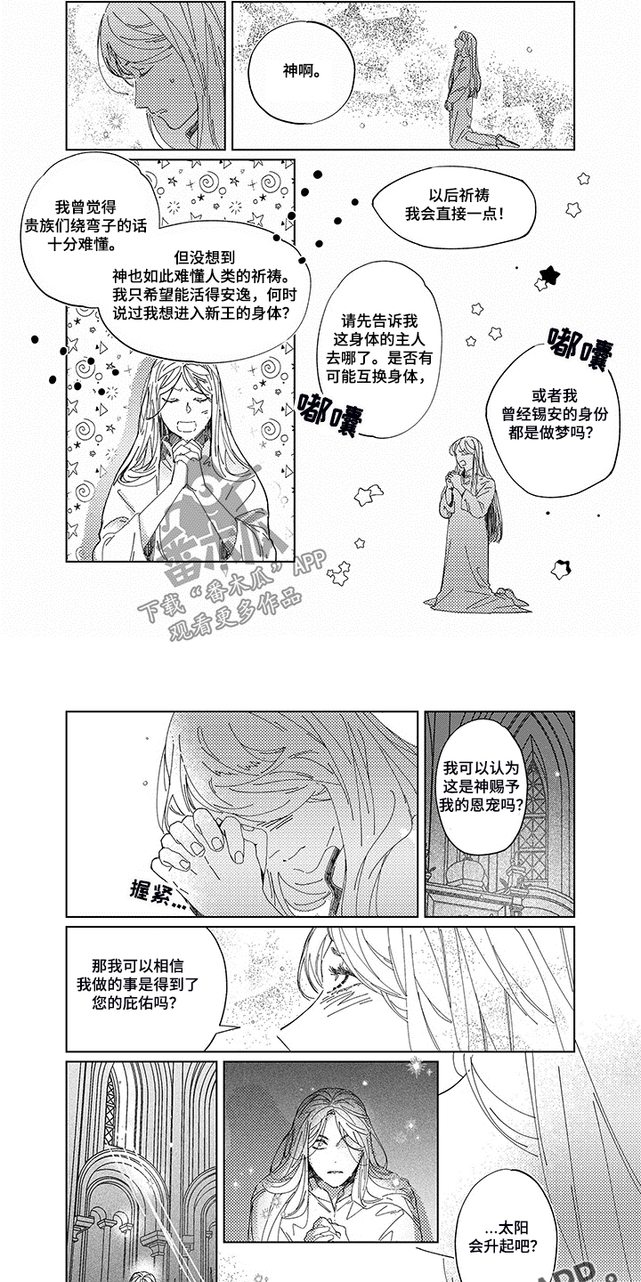 第16章：太阳会升起吧3