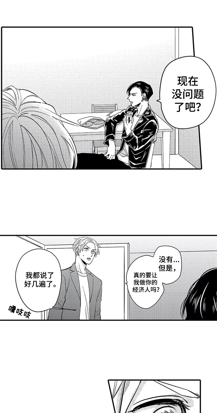 第3章：新经纪人0