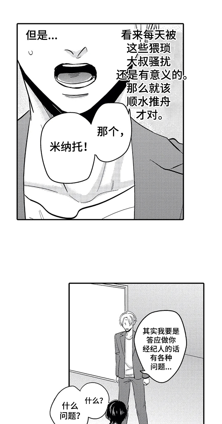 第3章：新经纪人2