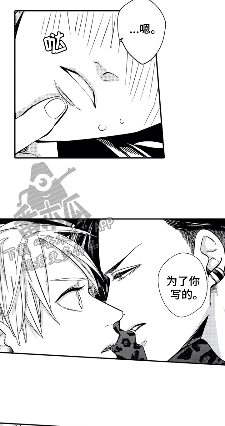 第8章：为你写歌2