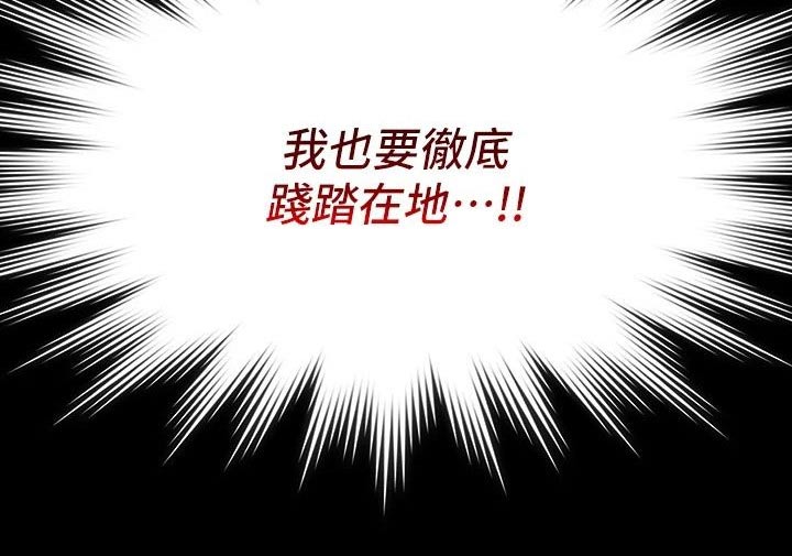 第54章：践踏0