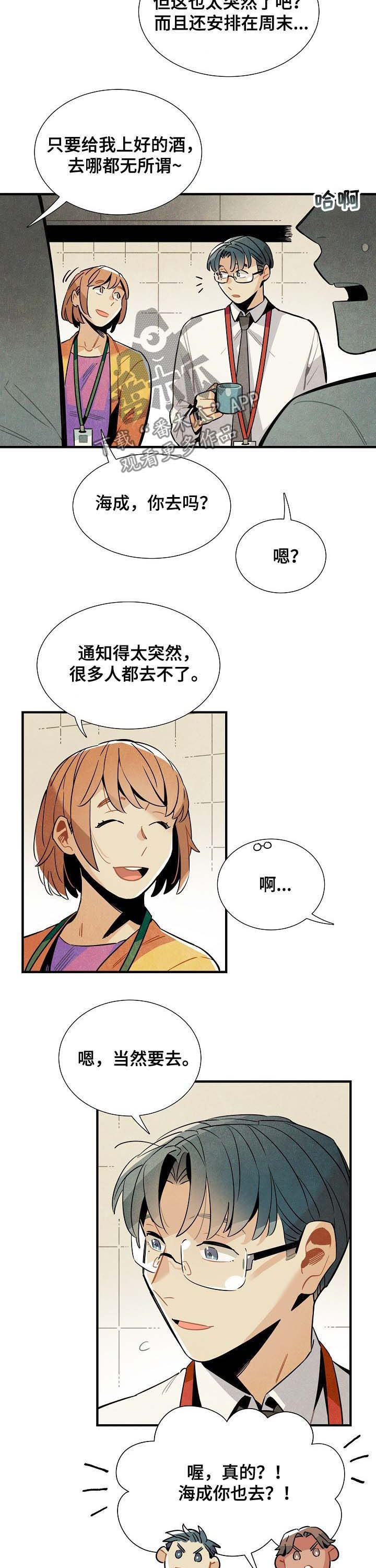第71章：团建1