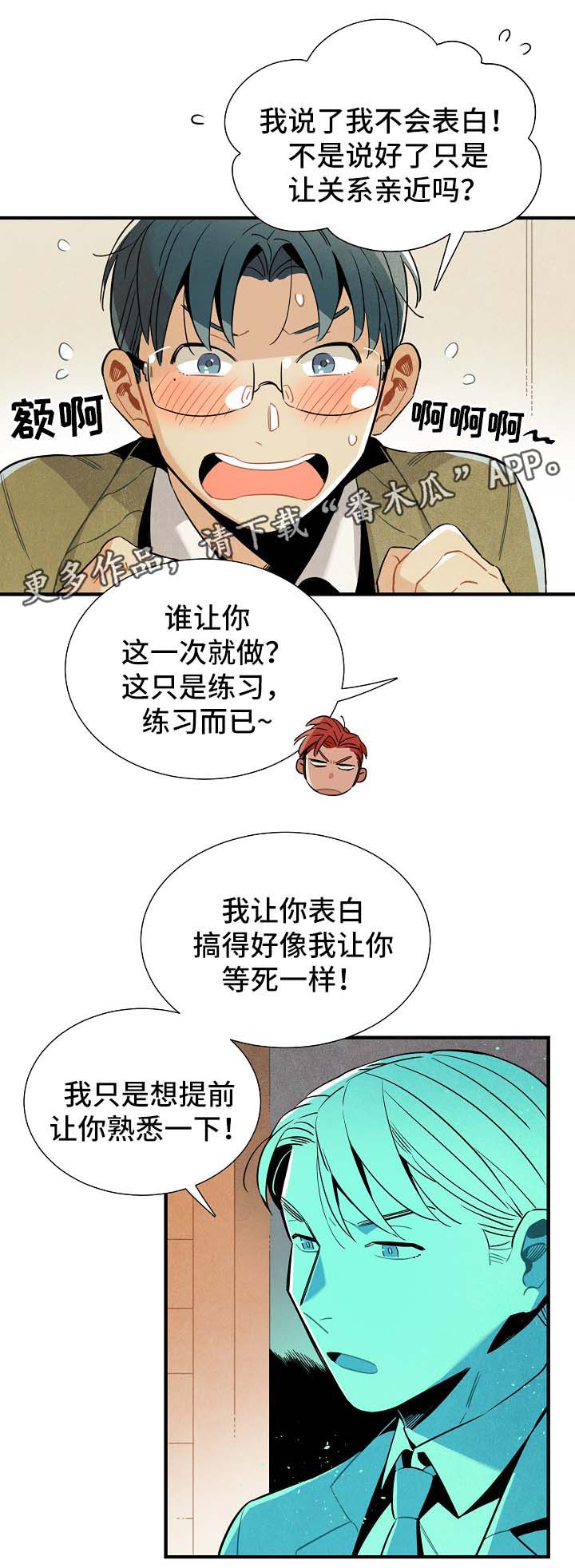 第42章：告白练习1