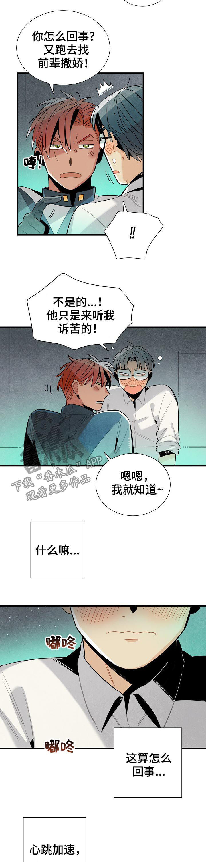第91章：渐渐喜欢上你4