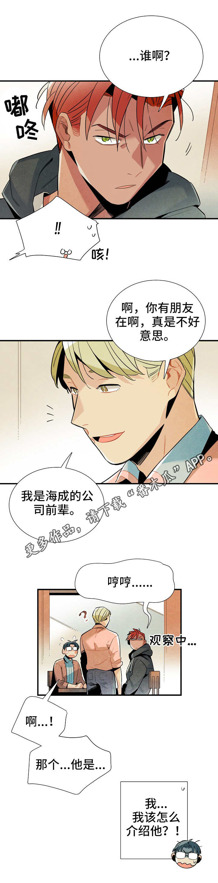 第19章：三人会面2