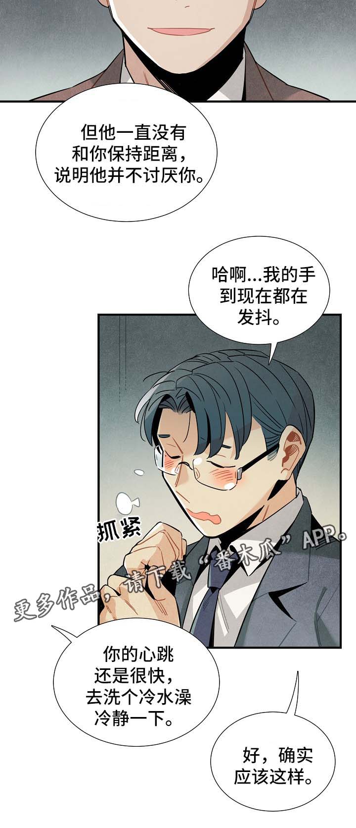 第47章：心情复杂3