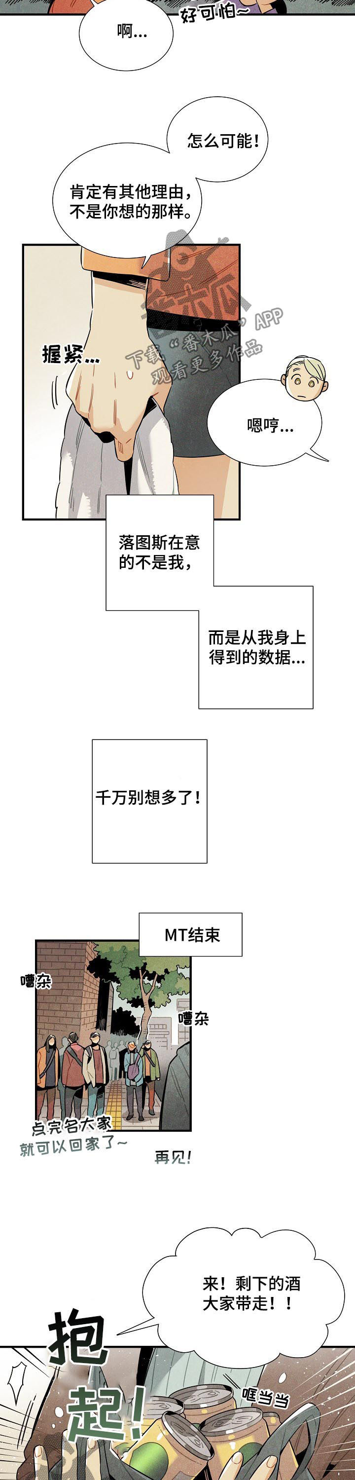 第77章：MT结束3