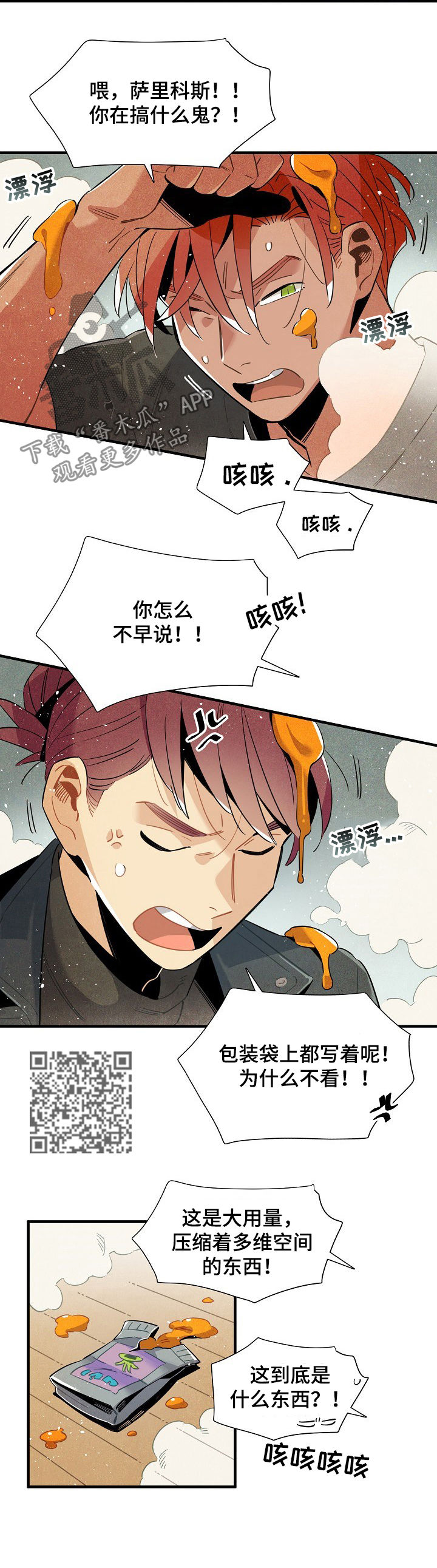 第110章：番外：身份暴露4