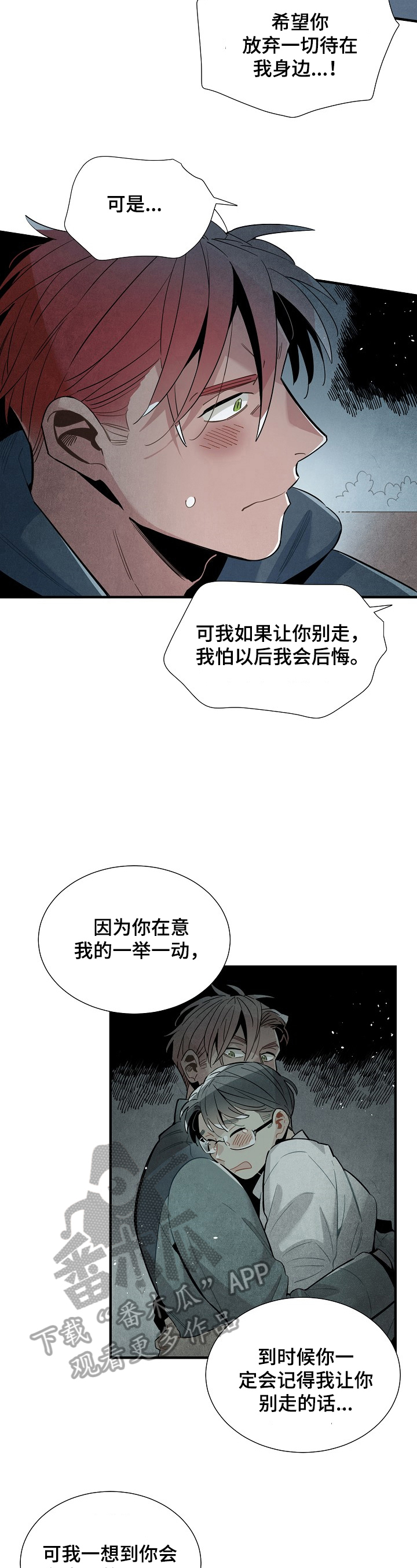 第102章：我等你1