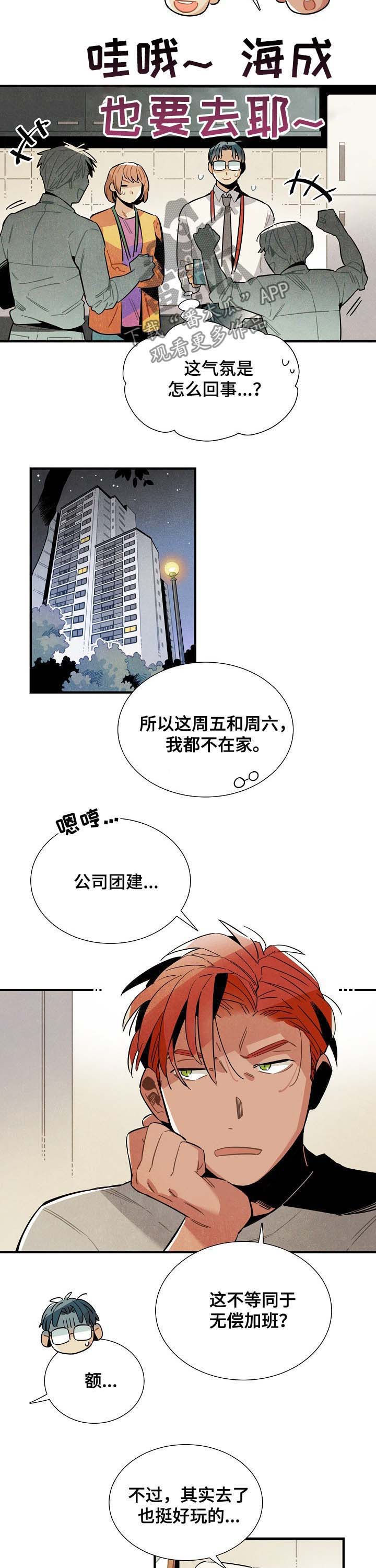 第71章：团建2