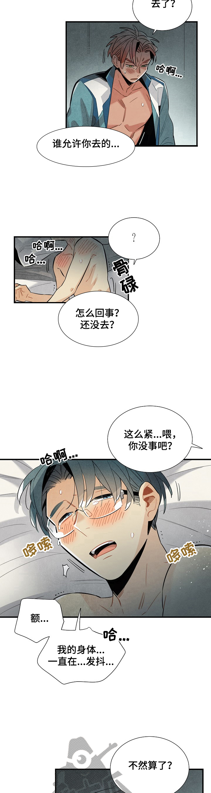 第96章：受不了你2