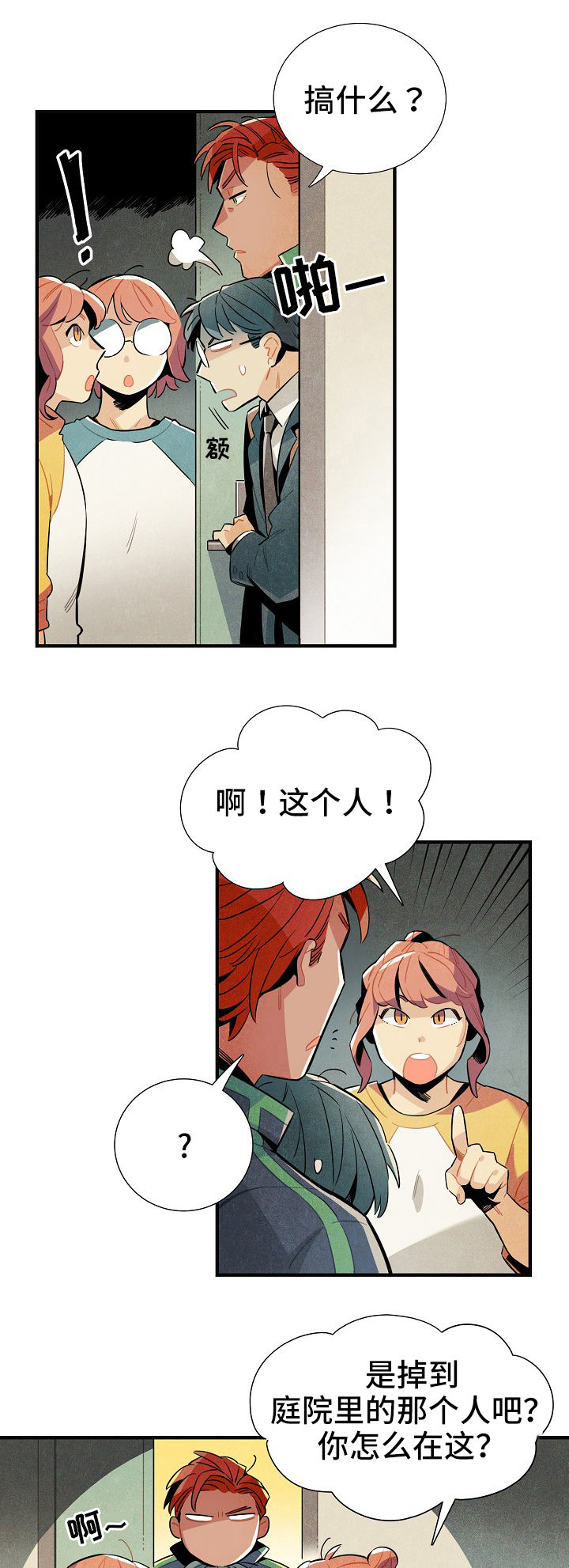 第10章：窃听2