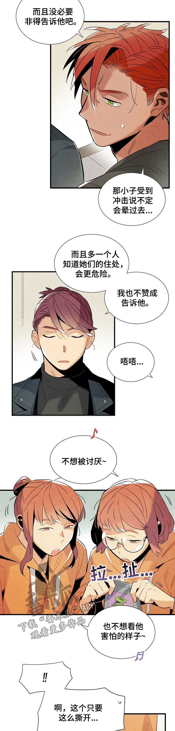 第110章：番外：身份暴露2