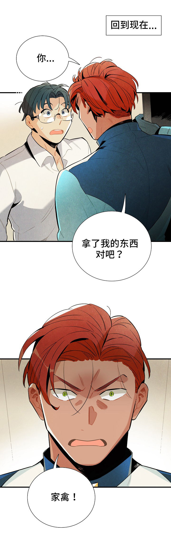 第5章：陌生人1