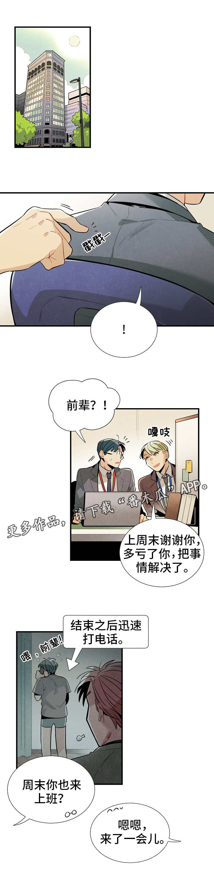 第27章：前辈3