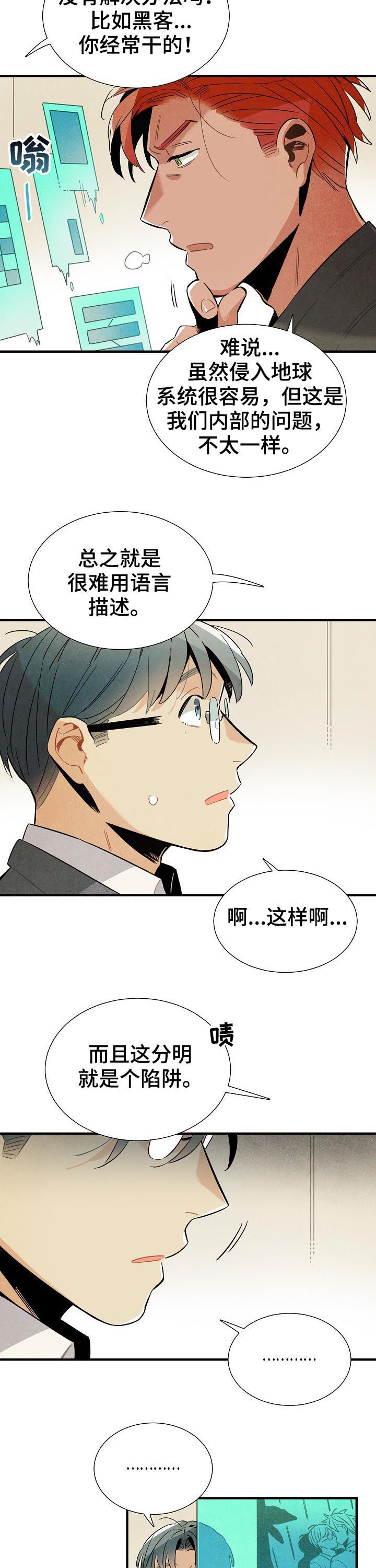 第83章：我不是家禽3